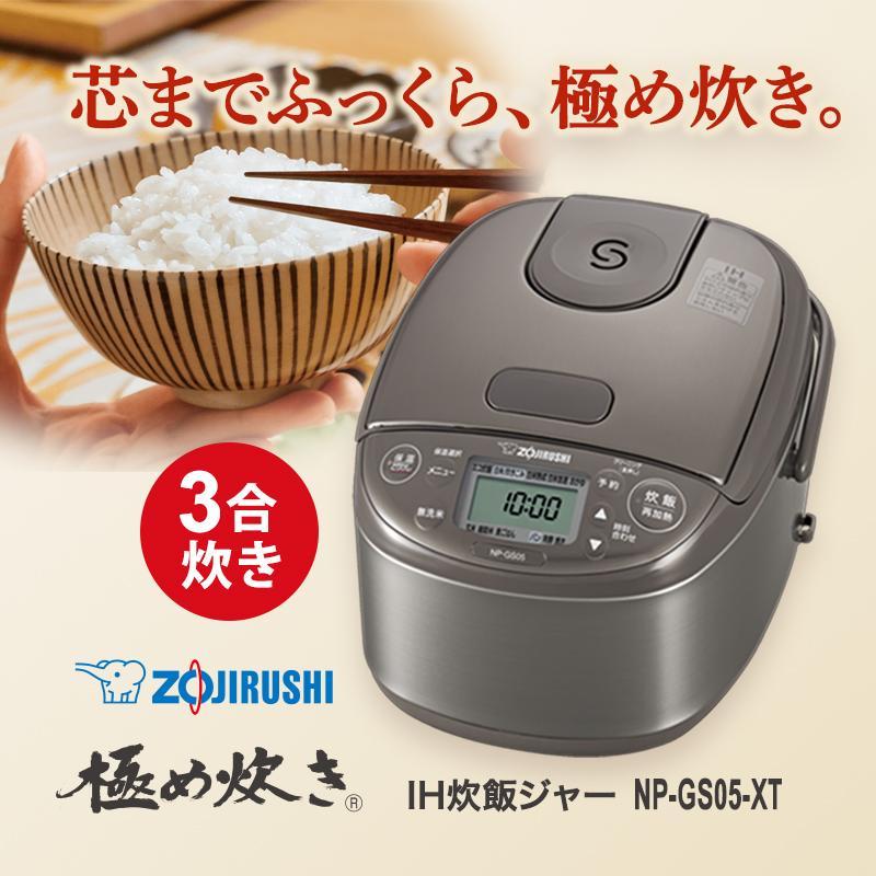 極め炊き IH炊飯ジャー 0.54L(3合) ステンレスブラウン ZOJIRUSHI