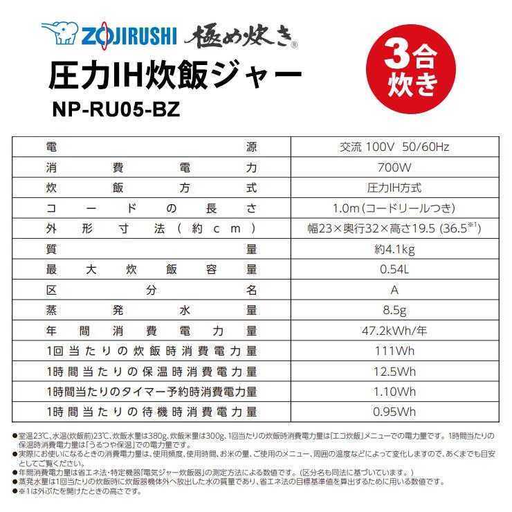 圧力IH炊飯ジャー 極め炊き 0.54L(3合) スレートブラック ZOJIRUSHI (象印マホービン) NP-RU05-BZ★ | 極め炊き | 09