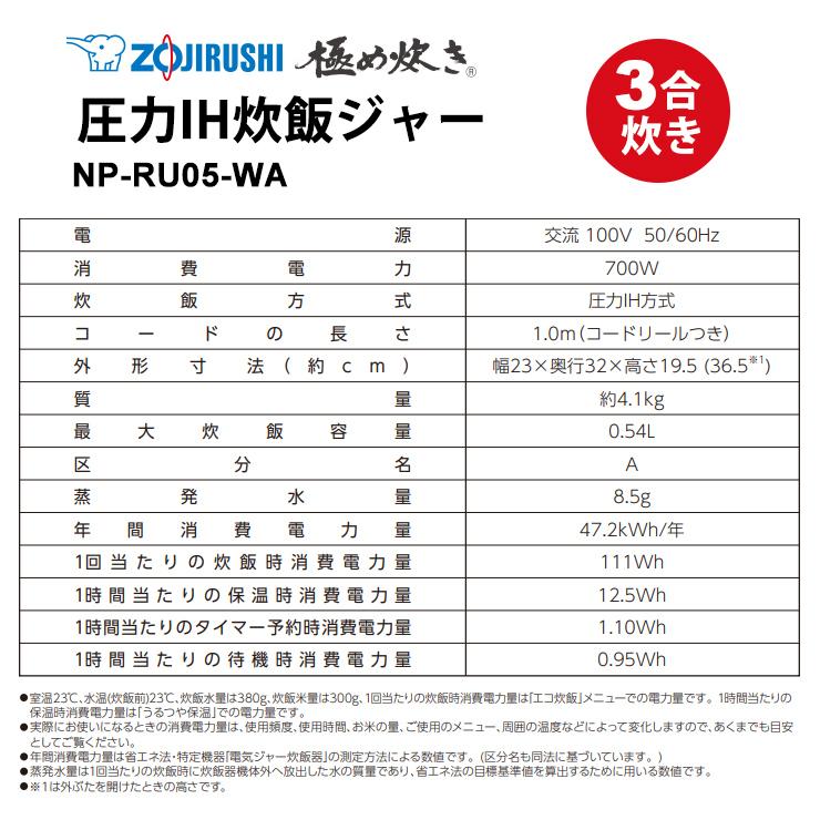 圧力IH炊飯ジャー 極め炊き 0.54L(3合) ホワイト ZOJIRUSHI (象印マホービン) NP-RU05-WA★ | 極め炊き | 09