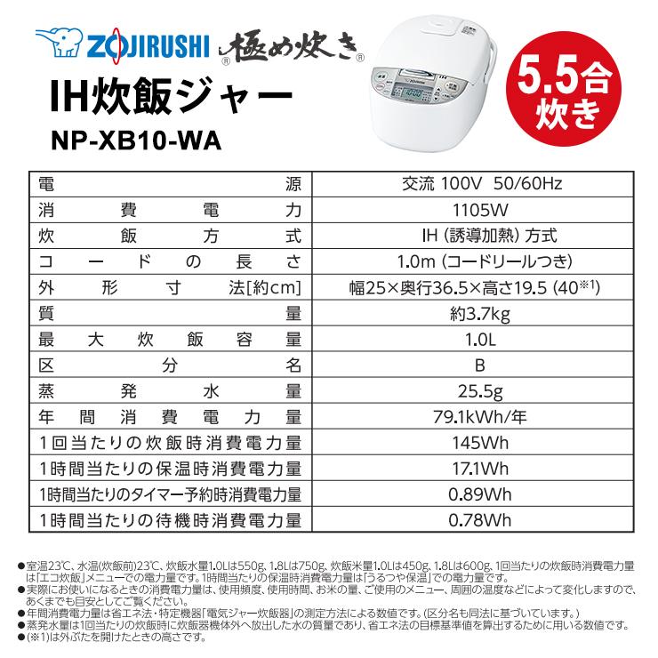 極め炊き IH炊飯ジャー 1.0L(5.5合) ホワイト 黒まる厚釜 ZOJIRUSHI