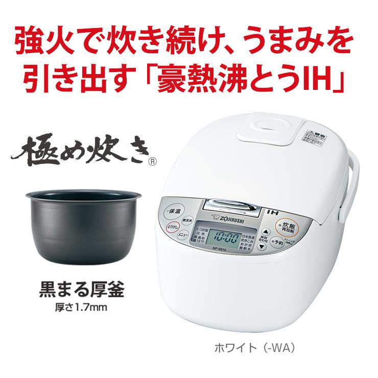 極め炊き 【特価セール】 IH炊飯ジャー 1.8L(1升) ホワイト 黒まる厚釜
