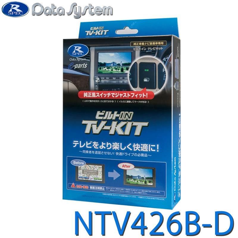 データシステム テレビキット ビルトインタイプ 日産サクラ用 TSW018付属 Amazon | データシステム テレビキット ビルトインタイプ 日産サクラ用