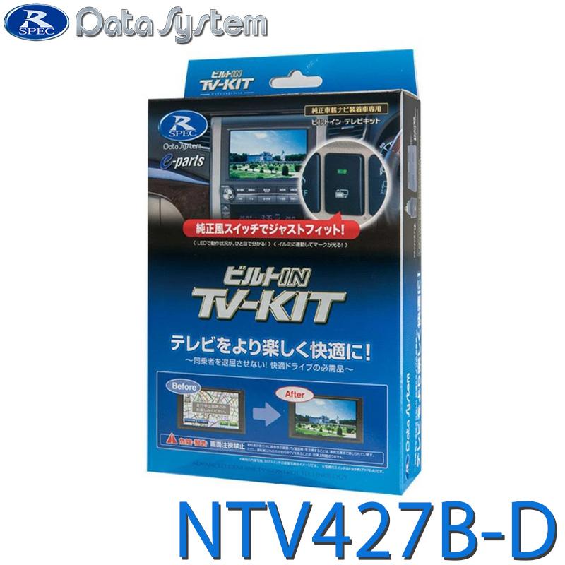 Data System（データシステム） TV-KIT テレビキット ビルトインタイプ