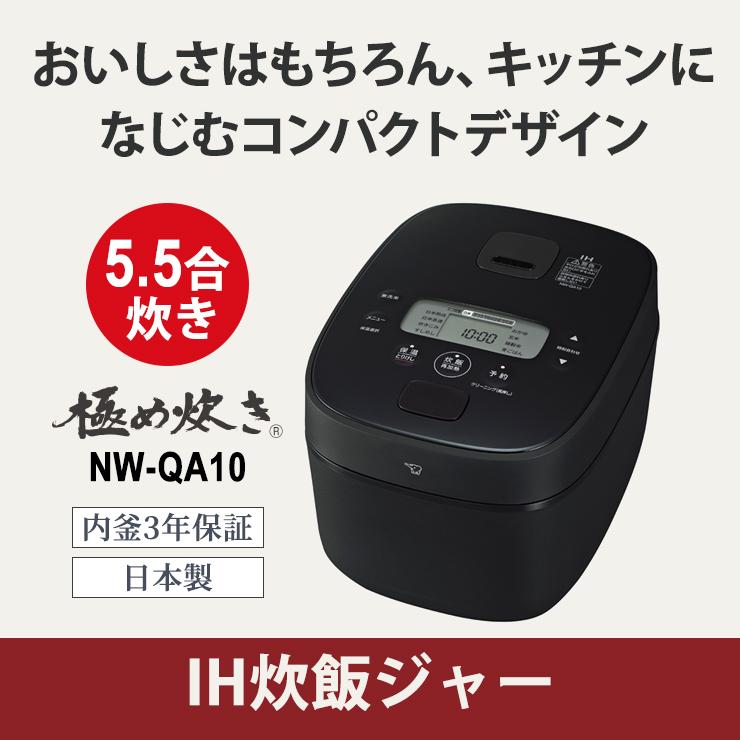 IH炊飯ジャー 極め炊き 1.0L(5.5合) ブラック ZOJIRUSHI (象印マホービン) NW-QA10-BA★ | 極め炊き | 01