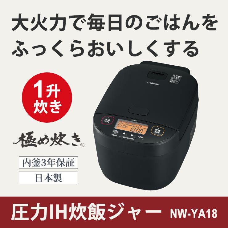 極め炊き 圧力IH炊飯ジャー 1.8L(1升) ブラック ZOJIRUSHI (象印
