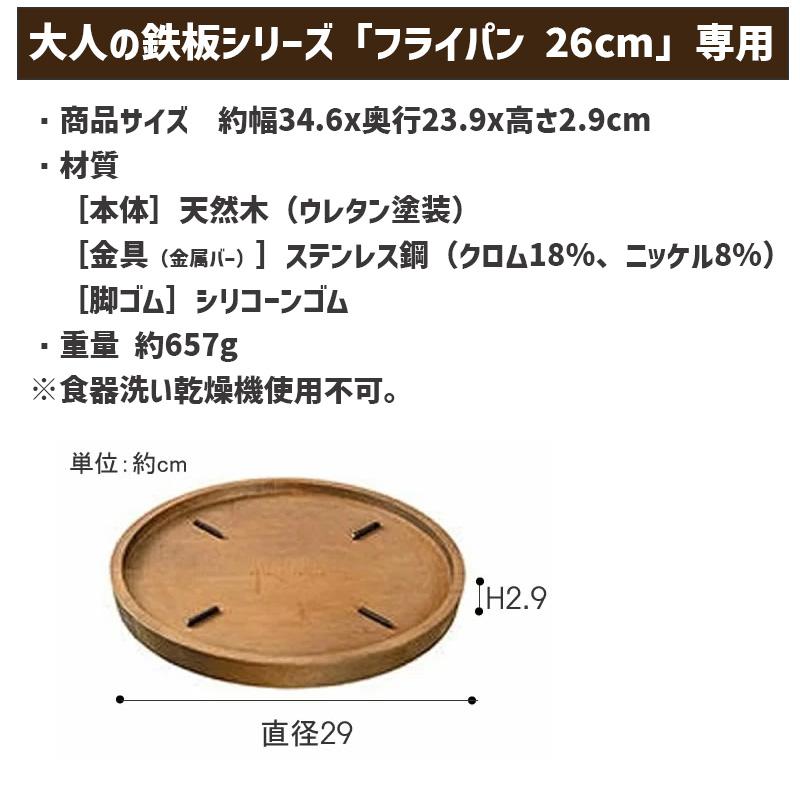 大人の鉄板 ウッドボードフライパン26cm用 オークス (AUX) OTS8110★｜telaffy｜03