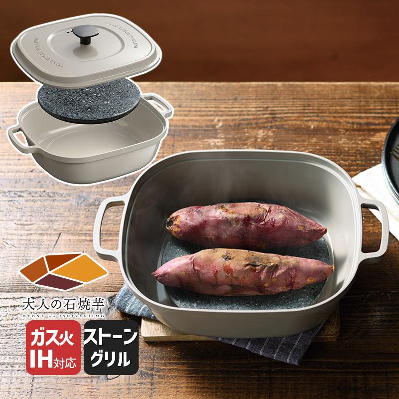 オークス（AUX） ナチュラルストーングリル 大人の石焼芋 OTS8400