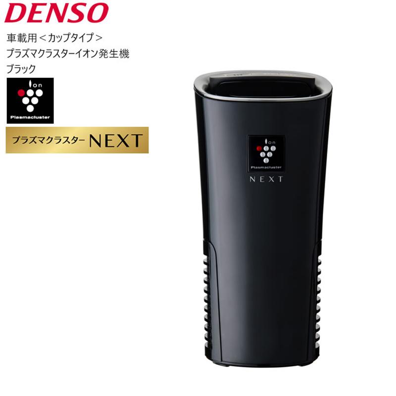 購入専用ページ デンソー（DENSO） 車載用プラズマクラスターイオン発生機 ブラック