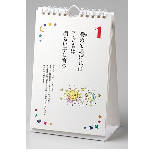PHP研究所 【日めくり】子どもが育つ魔法の言葉 PHP-81980☆ : あっと