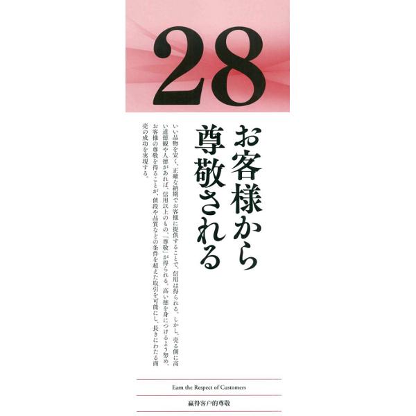 日めくり 稲盛和夫 人生の指針、経営の心 PHP研究所 PHP-84634★ | PHP研究所 | 03