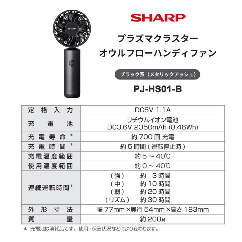 SHARP（シャープ） プラズマクラスターオウルフローハンディファン