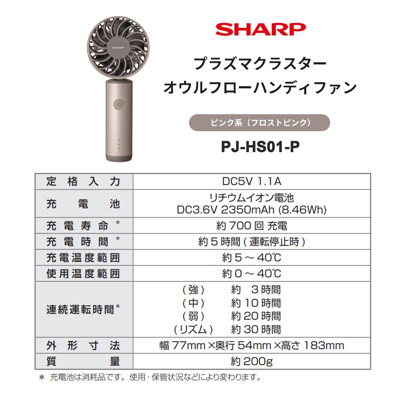 SHARP（シャープ） プラズマクラスターオウルフローハンディファン