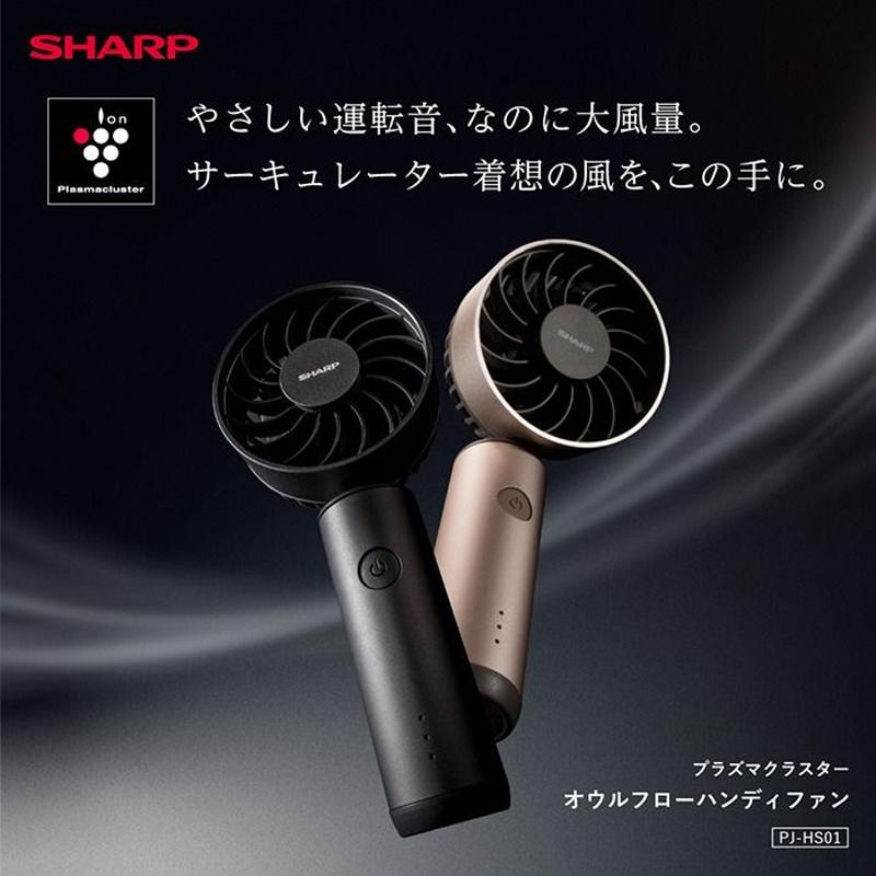 SHARP（シャープ） プラズマクラスターオウルフローハンディファン