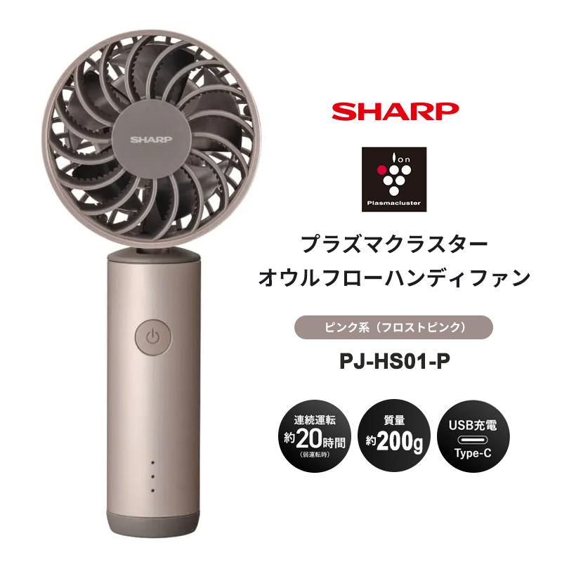 SHARP（シャープ） プラズマクラスターオウルフローハンディファン