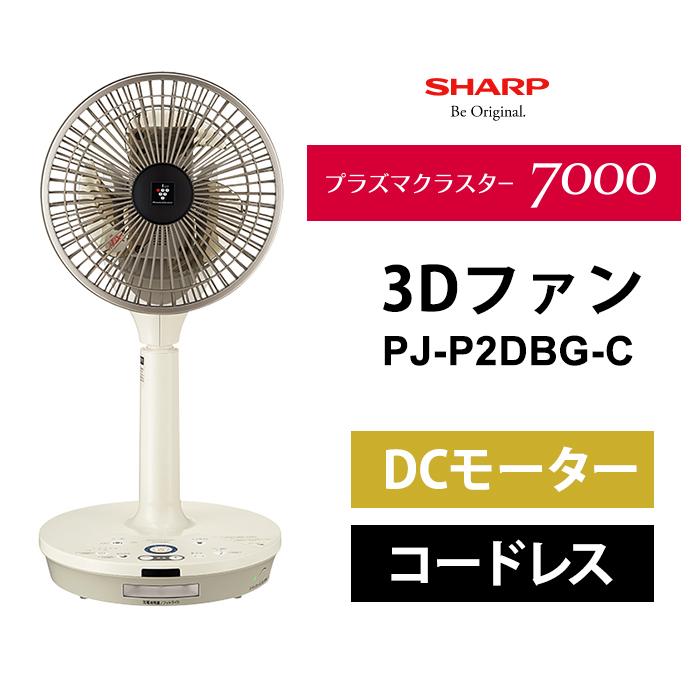 特価セール】 プラズマクラスター扇風機 3Dファン ハイブリッド