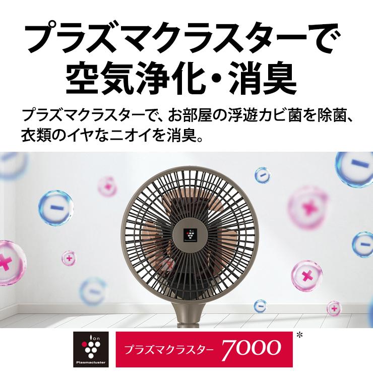 シャープ プラズマクラスター 扇風機  PJ-R2DS-T ブラウン系 SHARP(シャープ) リビング扇風機 ブラウン系 PJ-R2DS-T ［DC