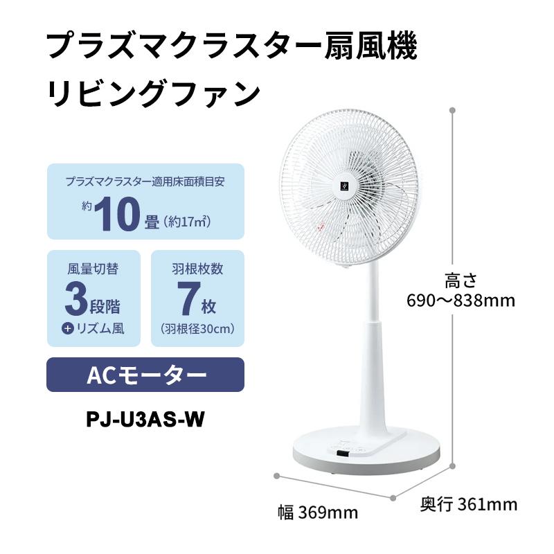 プラズマクラスター 【特価セール】 プラズマクラスター扇風機 AC