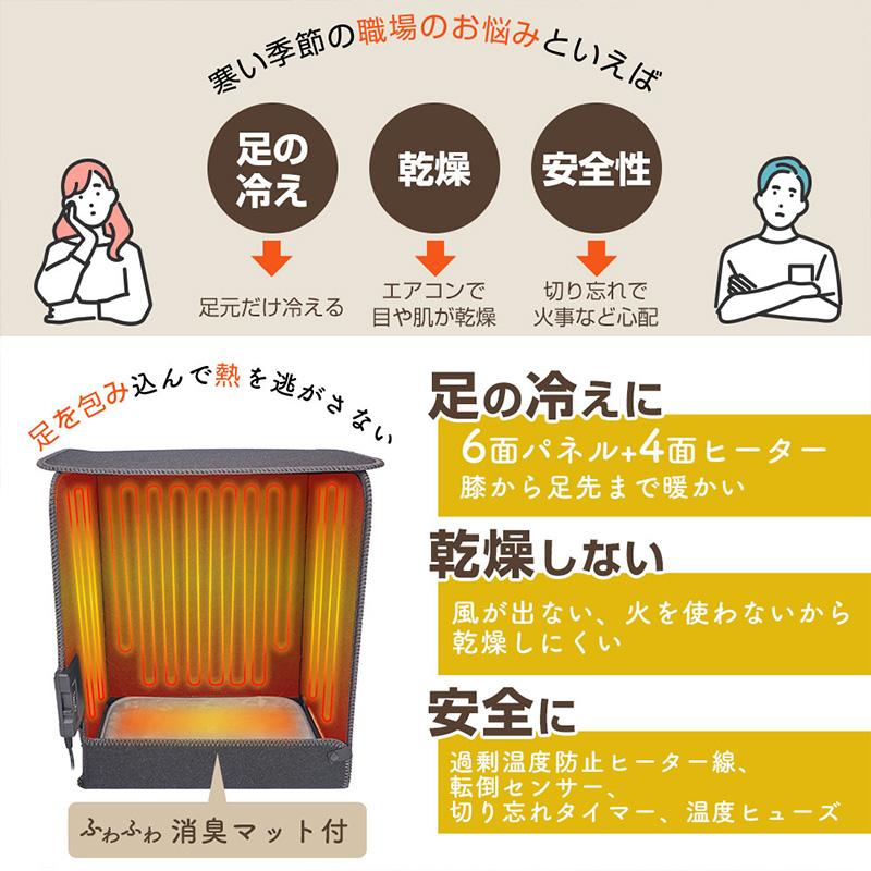 THANKO 消臭マット付き6面大型パネルヒーター 足元ヒーター フット