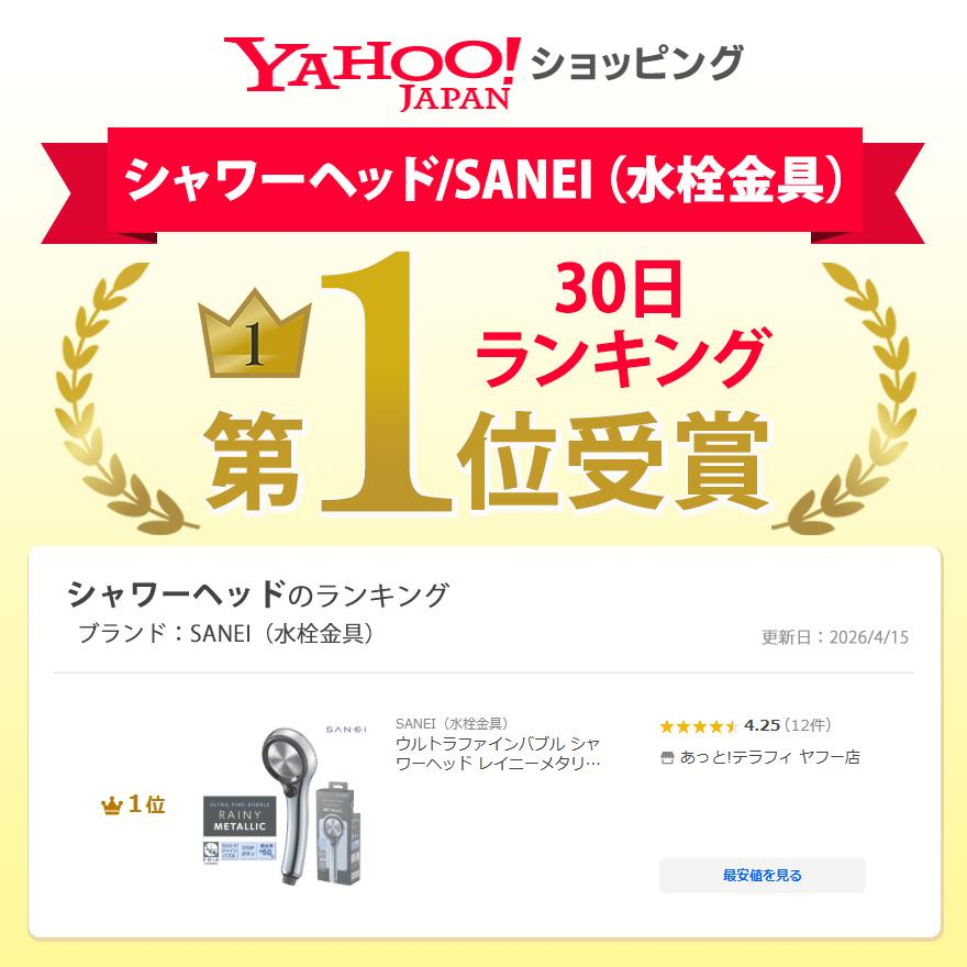 ウルトラファインバブル シャワーヘッド レイニーメタリック SANEI PS3136-81XA-CDP★の画像