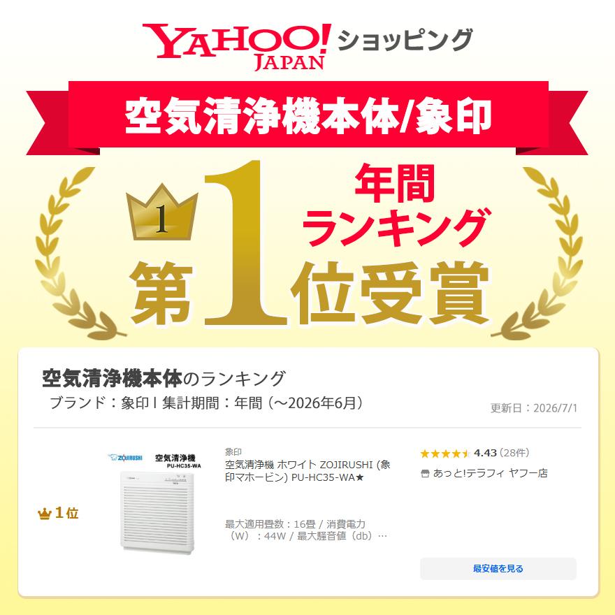 象印（ZOJIRUSHI） 空気清浄機 ホワイト (象印マホービン) PU-HC35-WA