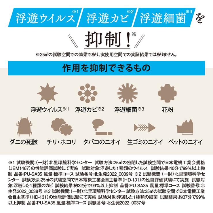 空気清浄機 ホワイト ZOJIRUSHI (象印マホービン) PU-SA35-WA★ | 象印 | 10