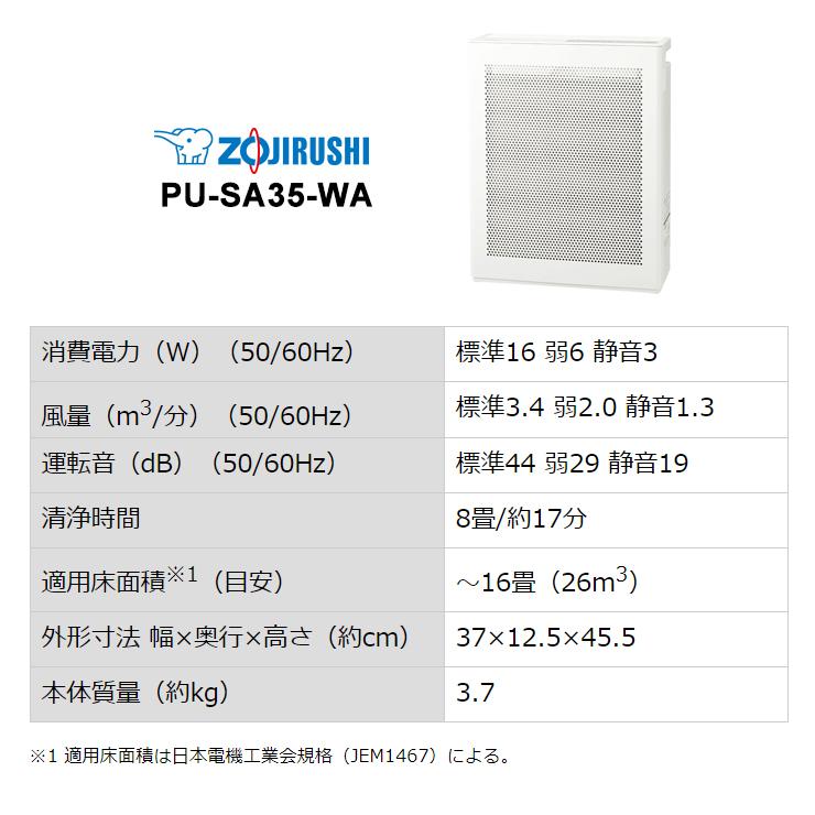 象印（ZOJIRUSHI） 空気清浄機 ホワイト (象印マホービン) PU-SA35-WA