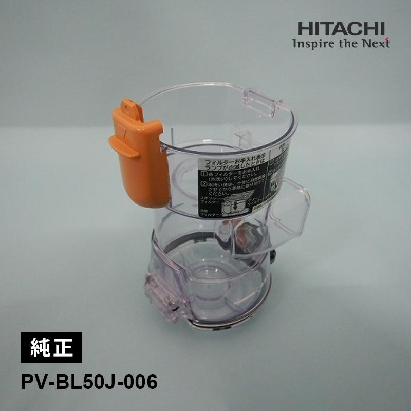 日立（HITACHI） [部品]ダストケースBLJ HITACHI PV-BL50J-006