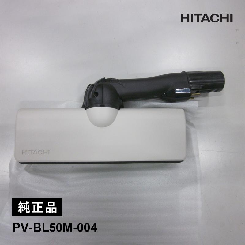 美品　動作保証品　PV-BL50M-004 日立　掃除機　ヘッド D-DP36 日立（HITACHI） [部品]パワーヘッドクミ(D-DP36) PV-BL50M-004 : あっ