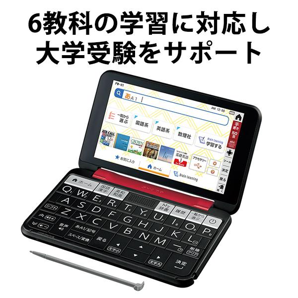 カラー電子辞書Brain(ブレーン) 高校生 レッド系 SHARP