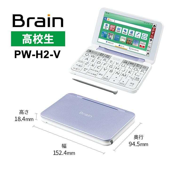 【特価セール】 カラー電子辞書 Brain(ブレーン) 高校生モデル 230コンテンツ バイオレット系 SHARP (シャープ) PW-H2-V★｜telaffy｜14