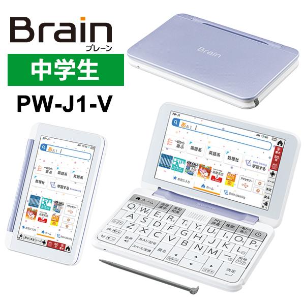 大幅にプライスダウン カラー電子辞書 Brain ブレーン 中学生向け バイオレット系 Sharp シャープ Pw