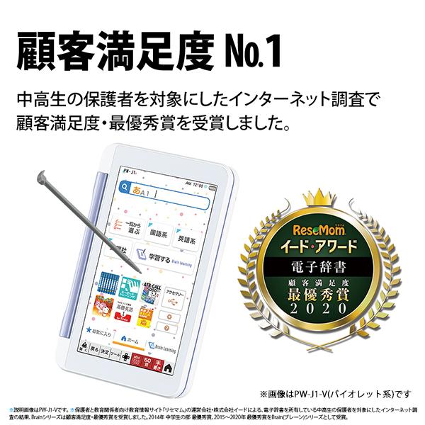 素晴らしい シャープ PW-J1-W カラー電子辞書 Brain 中学生モデル