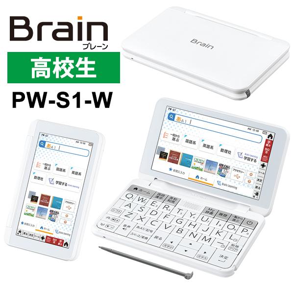 カラー電子辞書Brain ブレーン 高校生 ハイレベル ネットワーク全体の最低価格に挑戦 注目の PW-S1-W ホワイト系 シャープ SHARP