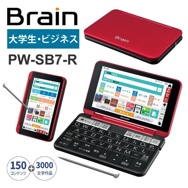保障できる カラー電子辞書brain ブレーン 大学生 ビジネス レッド系 Sharp シャープ Pw Sb7 R 珍しい Kuljic Com
