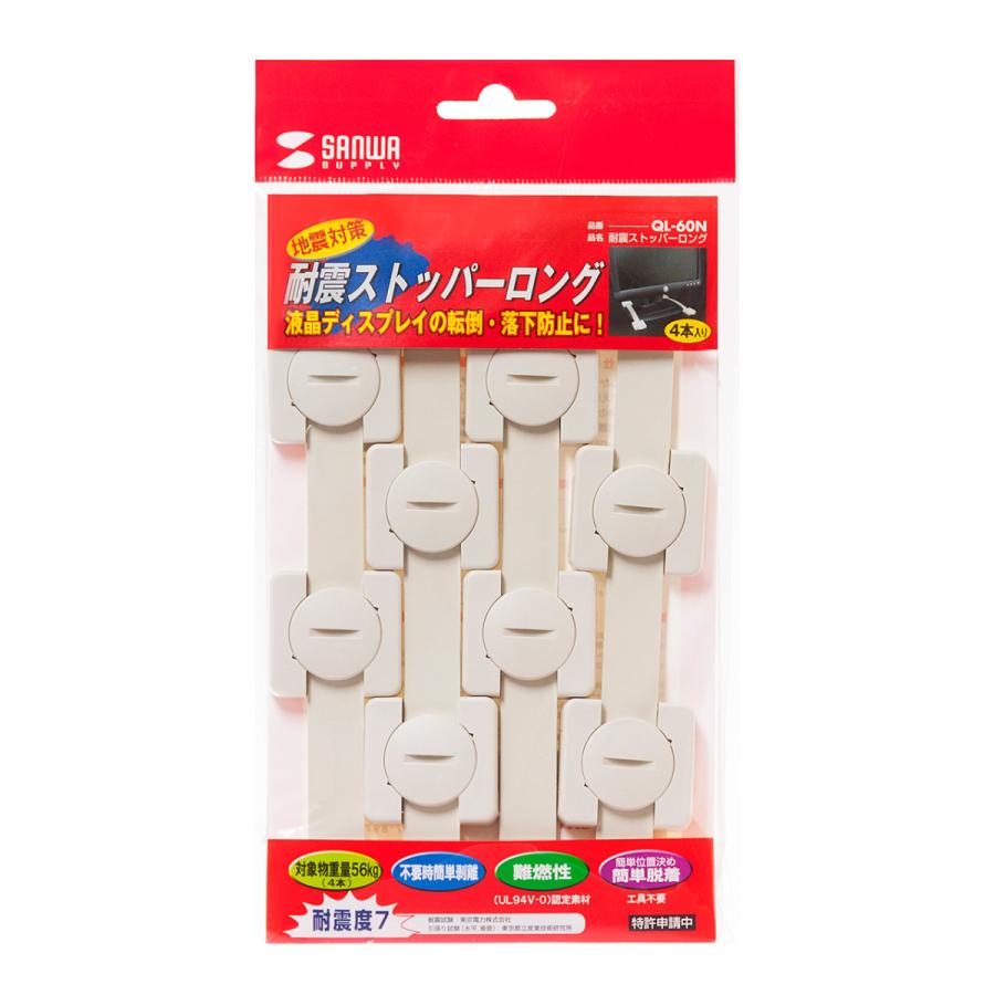 サンワサプライ耐震ストッパーロング 4本×7セットQL-60N 即日発送 SANWA SUPPLY（サンワサプライ） 耐震ストッパーロング(4本入り) QL