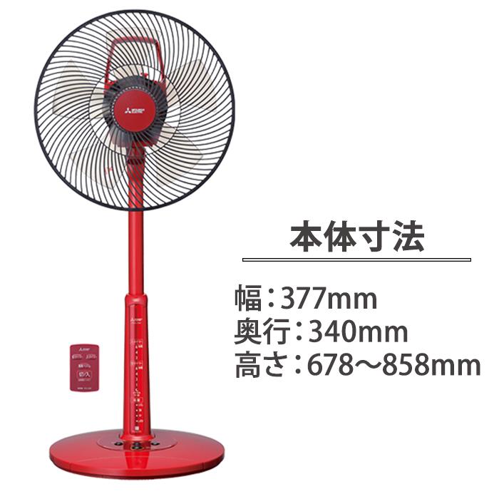 ACモーター扇風機 リビング扇 リモコン付タイプ スパイシーレッド 三菱