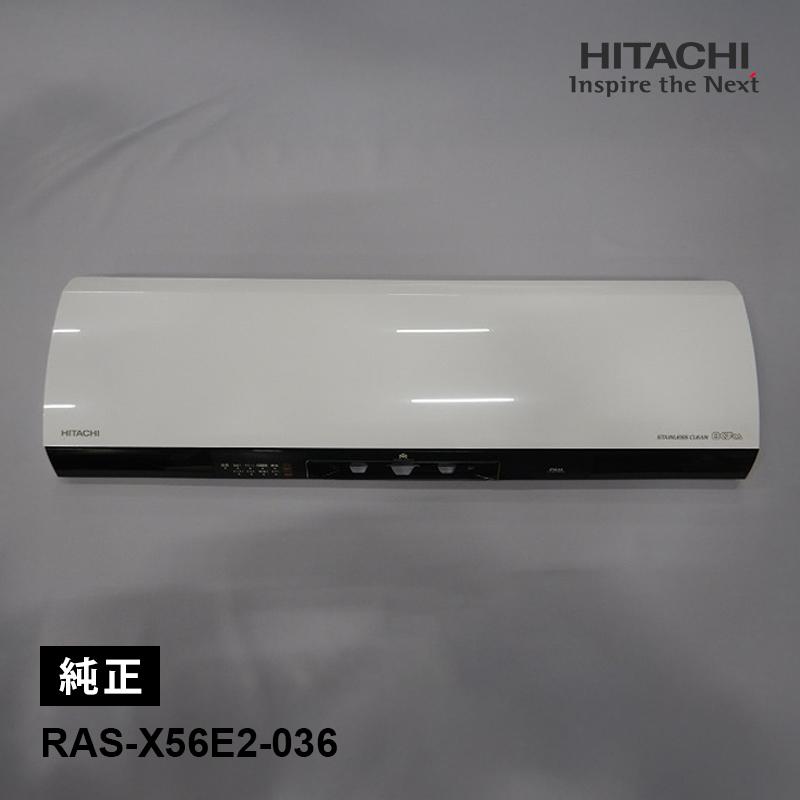日立（HITACHI） [部品]パネル(フロント)W HITACHI RAS-X56E2-036