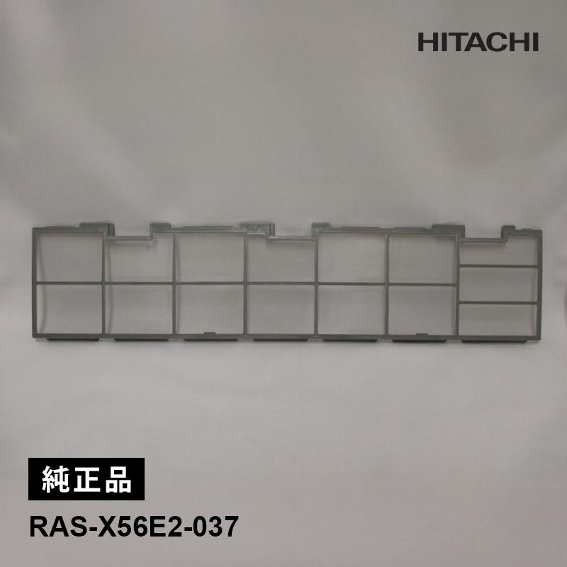 日立（HITACHI） [部品]エアコン用フィルター マエ(ヒダリ)ステンレス