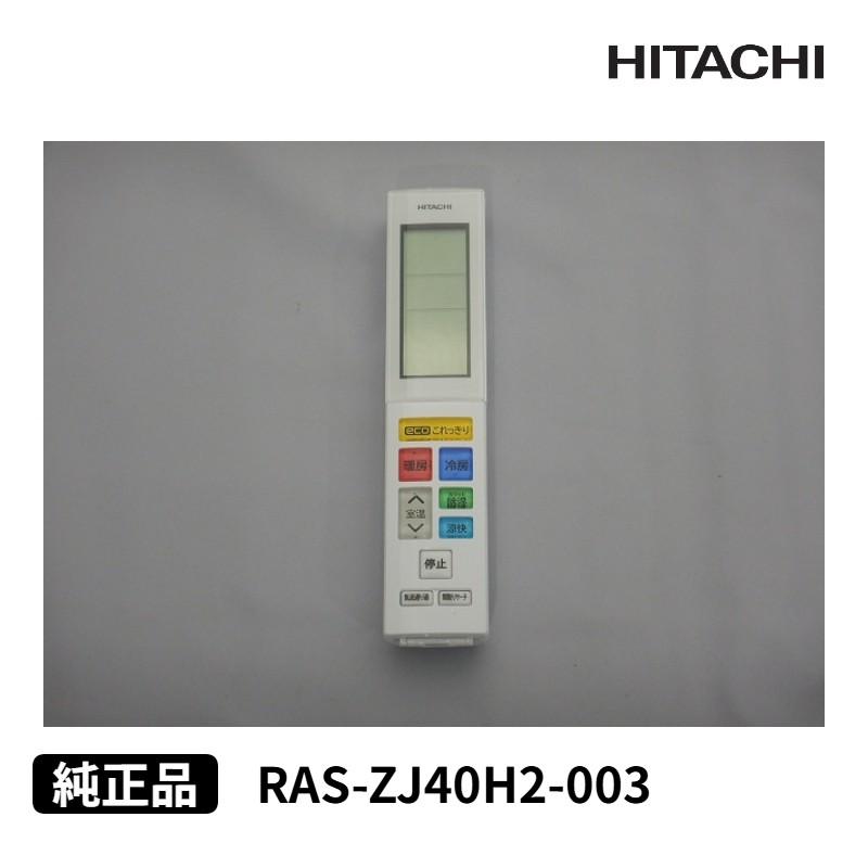 RAR-8H1リモコン 日立（HITACHI） [部品]エアコン用 純正リモコン(RAR-8H1) RAS-ZJ40H2