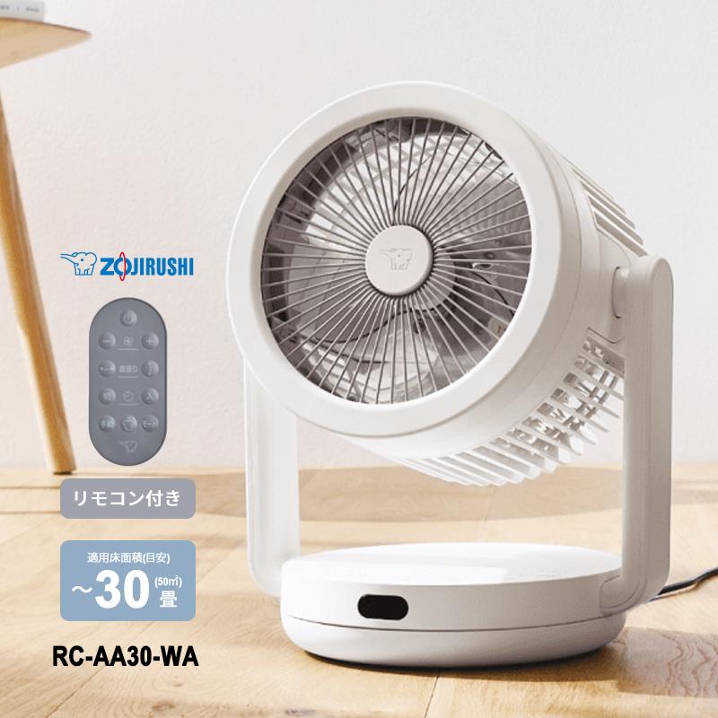 象印（ZOJIRUSHI） 2WAYサーキュレーター ホワイト (象印マホービン