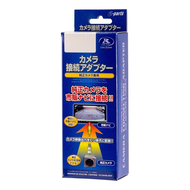 リアカメラ接続アダプター DataSystem(データシステム) RCA123K★ | Data System | 06