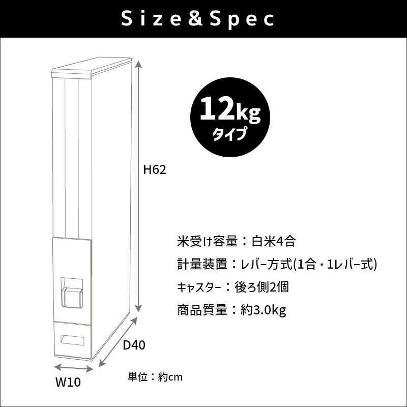 ライスエーススリム 12kg 米びつ ブラウン 米櫃 省スペース 収納 お米 計量 隙間収納 エムケー精工 RCB-12ST★｜telaffy｜05