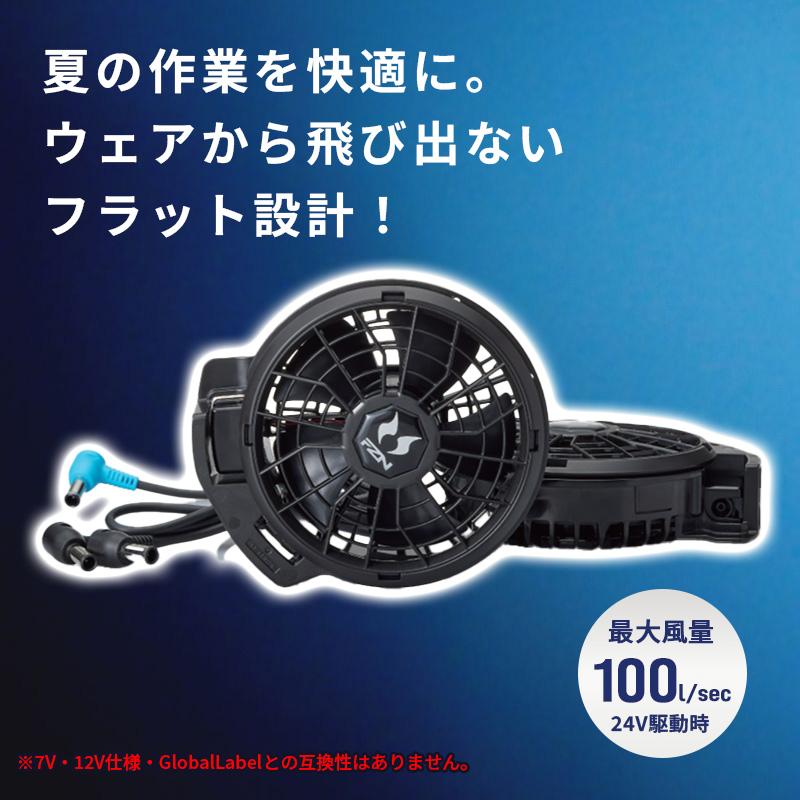 24Vフラットハイパワーファンセット 空調風神服 JAPAN LABELの別売バッテリーに対応 対応バッテリー:RD9690PJ、RD9691NJ、RD9590PJほか★ | ブランド登録なし | 01
