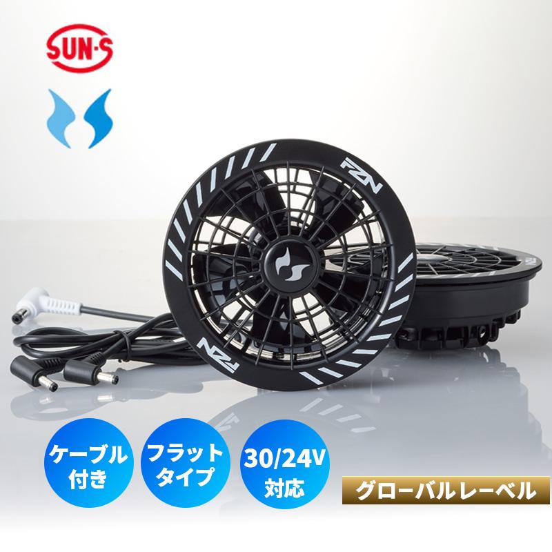 30Vスピンロックファンセット 空調風神服 GLOBAL LABELの別売バッテリーに対応(対応バッテリー:RD9680G) サンエス RD9630H★ | ブランド登録なし