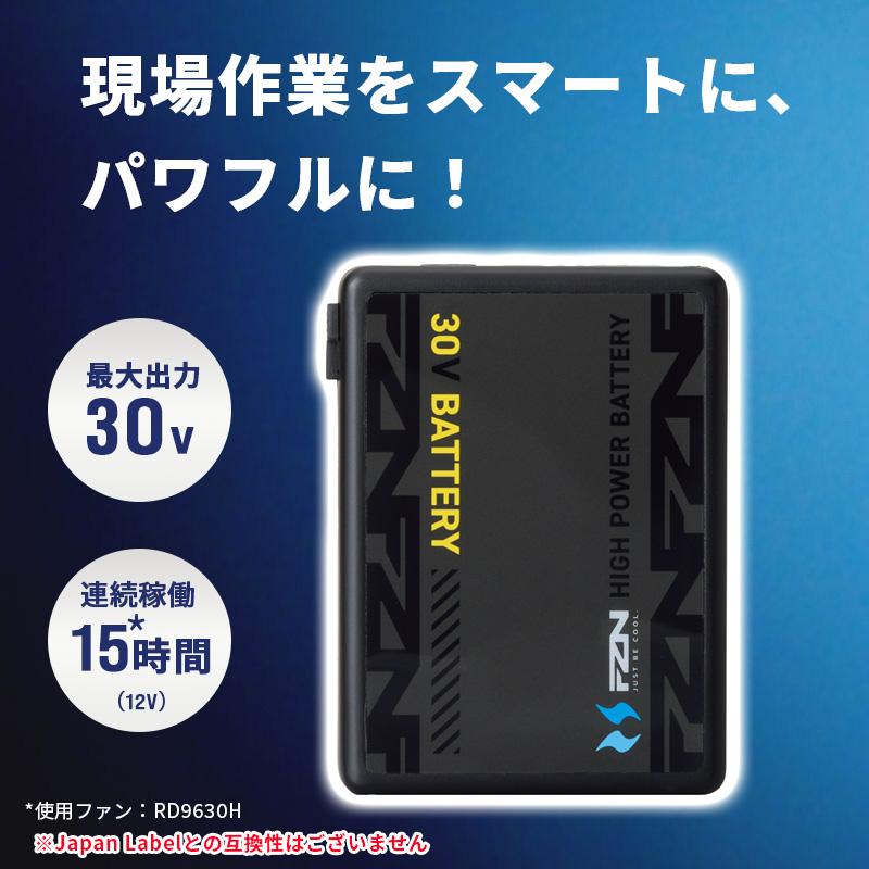 30Vバッテリーセット 空調風神服 リチウムイオンバッテリーセット GLOBAL LABELモデル 対応ファン:RD9630H、RD9530H※RD9530Hは24Vで稼働★ | ブランド登録なし | 01