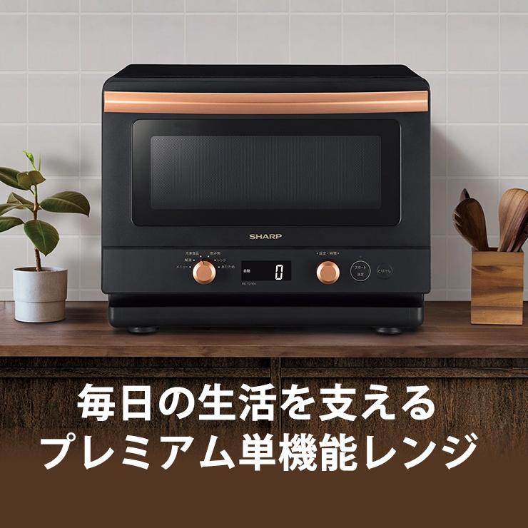 SHARP電子レンジ プレミアム単機能18Lブラック系RE-TD184-B