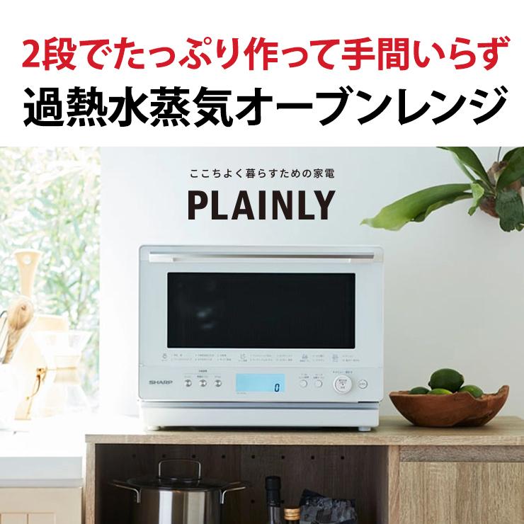 【特価セール】 過熱水蒸気オーブンレンジ 26L ホワイト系 SHARP (シャープ) RE-WF264-W★｜telaffy｜02