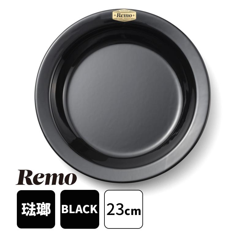 23cmプレート Remo レモ 富士ホーロー RM-23PLBK★ | 富士ホーロー