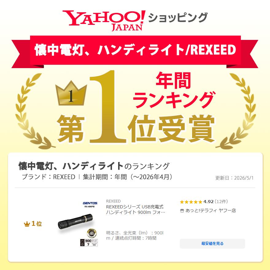 REXEED REXEEDシリーズ 充電式ハンディライト 900lm GENTOS