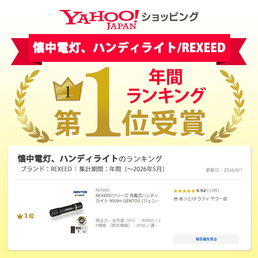 REXEED REXEEDシリーズ 充電式ハンディライト 900lm GENTOS